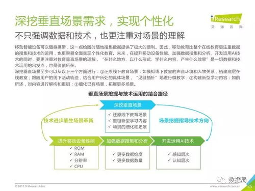 2017年中國移動教育行業(yè)研究報告 教育咨詢服務(wù)發(fā)展分析